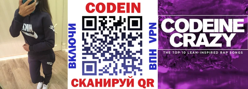 хочу   Елизово  Кодеиновый сироп Lean Purple Drank 